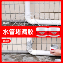 PPR water pipe leakage repair glue iron pipe leakage water repair device sewer pipe sealing repair glue coating