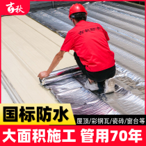 Building waterproof leakage repair material roof color steel tile heat insulation self-adhesive SBS asphalt coil strong plugging tape paste