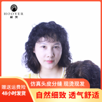 Hao Yi wig delivery needle split silk silk wool curling hair piece cover white hair top head replacement block realistic breathable increment