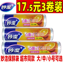 3 rolls of Miaojie food bags disposable fresh-keeping bags household economy vegetables and fruits microwave refrigerator special film