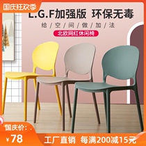 Plastic chair modern minimalist dining chair Net red leisure Creative Adult back chair thick and strong dining table and chair home