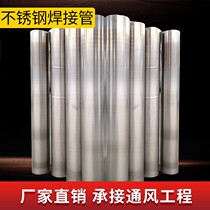 304 stainless steel welding wind pipe white sheet iron welded pipe 201 smoke exhaust screw ventilation pipe engineering dust removal wind pipe
