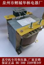 Vacuum machine packaging machine sealing machine special transformer 220V to 34V or 21V BK-300 power transformer