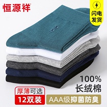 Hengyuan Xiang Mens Pure Cotton Socks Thin antibacterial Deodorant Breathable Sweat and sweat Long Sox Sox Sox Spring and Autumn Season All cotton socks