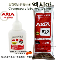 South Korea AXIA835 Wood leather instrument special glue instant quick-drying quick-drying glue large discount 20g