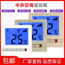 Central air conditioning LCD thermostat intelligent three-speed switch control panel fan coil temperature controller wire controller