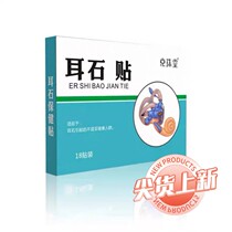 (Otolith preferably) Vertigo otolithiasis drug patch reset machine brain pain blood supply insufficient dizziness relief artifact
