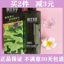  Appropriate Materia medica black tea Mens oil control toner Moisturizing moisturizing Moisturizing Shrinking pores acne official flagship store