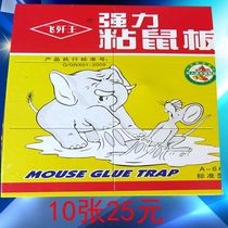 Glue mouse board mouse adhesive 10 super powerful household rodent rodent control catch catch big mouse artifact