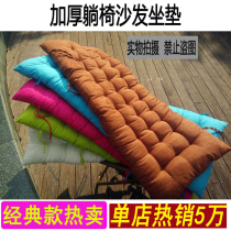 Thickened Reclining Cushion Rattan Chair Rocking Chair Cushion Autumn winter sofa General cotton cushion Leisure chair Bamboo Chair Backrest Cushion