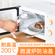 Japanese microwave oven inside heating special box cover splash-proof oil preservation cover hot rice high temperature resistant universal hot dish