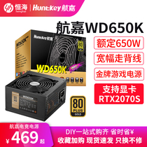 Hangjia WD650K rated 650W computer power supply desktop silent back line Jiahang game Power gold medal