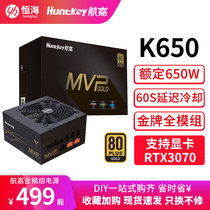 Hangjia MVP K650 power supply 650W Gold medal full module power supply 650W 750W Chicken eating light sound gaming power supply