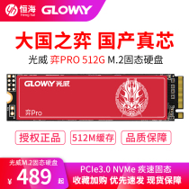 Gloway Guangwei Yi Pro 512g M 2 NVME domestic solid state drive pcie3 0 500g SSD