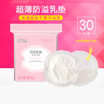 Anti-overflow milk paste anti-bump Big Chest Special lactation feeding disposable nipple spilled summer ultra-thin chest patch