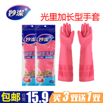 Miaojie extended durable Guangli gloves Medium and small housework thickened kitchen dishwashing laundry Rubber waterproof