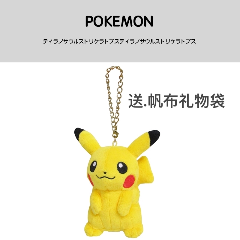 Japanese pokemon pokemon pokemon Pikachu doll cute bag pendant plush little pendant