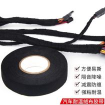 Automotive wiring harness Wire shock absorption noise reduction anti-abnormal sound Flannel tape base strapping and fixing high temperature shockproof tape