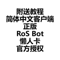 Genuine RoSBot card season card ros-bot support Chinese client 25 season automatic delivery