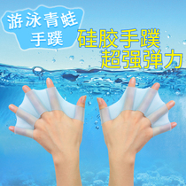 Swimming hand webbed breaststroke artifact Freestyle trainer Paddling palm Silicone gloves Hand putt special equipment Hand putt