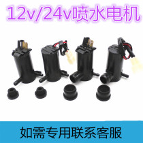 Suitable for Changan Oriwei EV CX70 X5 steam truck 12 24V large hole water spray wiper motor washing