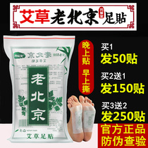 50 stickers Tong Yaotang old Beijing foot stickers wormwood sleep foot film Bamboo vinegar care health foot stickers Ai leaf foot