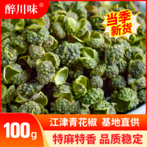 Chongqing specialty Jiangjin dried blue and white pepper grain special hemp 100g edible premium vine pepper green hemp pepper dry special hemp
