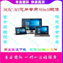 MAC M1 chip special win10ARM mirror pure ISO file dual system virtual machine original professional