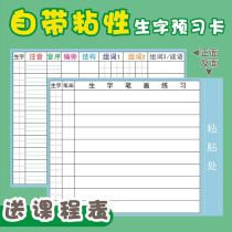 Two-year-old Chinese general word preview card