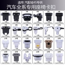 Car rear seat fixed buckle rear cushion clip rear seat special plastic buckle hook ring card auto parts