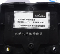 Midea panel fan package accessories fan speed control controller controls electric fan switch top fan speed regulation