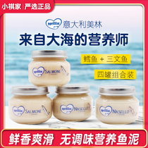 Italian Mellin Merrill Lynch salmon pureed meat puree baby food supplement 2-stage four-bottle combination