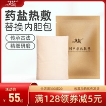 Ai Core Electric Heating Aibao Liner Chen Yai Leaf Coarse Salt Hot Compress Bag Palace Warm And Warm Stomach Waistcoat Protection Shoulder