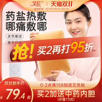 Ai core salt bag coarse salt hot pack electric heating Aibao Wormwood Palace warm shoulder neck moxibustion bag hot compress bag household salt bag