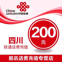 Sichuan Unicom phone charge 200 yuan fast charging mobile phone charge recharge automatic recharge official website recharge immediately to the account