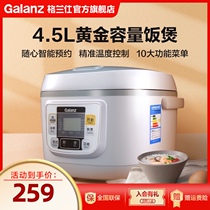 Galans rice cooker 45F12J Household 4-6 people multi-function rice cooker intelligent large capacity 4 5L