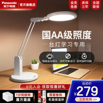 Panasonic table lamp study special lamp dormitory university students reading bedside bedroom desk Childrens national AA grade eye protection lamp