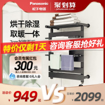 Panasonic smart electric towel rack bathroom pendant toilet heating constant temperature drying bath towel household rack