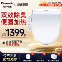 Panasonic smart toilet cover deodoring seat cover household heating flush full function flagship 1330