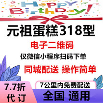 Yuzu 318 Yuan Ancestral Cake Card Electronic Daikin Voucher Gift Box West Point National order
