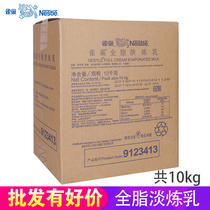 Nestle whole milk condensed milk 10kg condensed milk Condensed milk Milk tea with light milk 10kg food factory raw materials