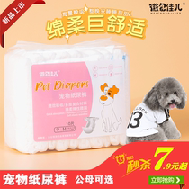 Pet diapers dog diapers physiological pants female dog special aunt towel menstrual male dog safety pants sanitary napkins