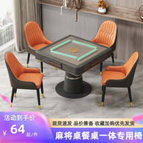 Chess room special chair mahjong chair home mahjong table machine seat light luxury stool backrest restaurant hotel dining chair