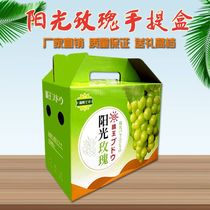 Sunshine rose boutique grape packaging box gift box fruit box gift box carton fruit box wholesale
