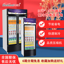 Huamei refrigerated fresh-keeping display freezer supermarket beer beverage vertical single door double door three door air-cooled commercial freezer