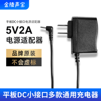 Jinling sound treasure original cool ratio cube U9GTK8GT power adapter original channel N1012 power cord Blue Demon Newman Onda VI30W5V2A tablet charger