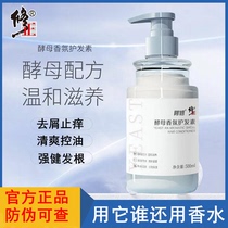 Modified Yeast Fragrance Conditioner Moisturizing and Oil Control Repair Dry Hair Nourishing Soft Smooth Wash and Protect Women