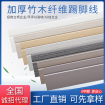8CM8MM minimalist thickened flat Nordic skirting line bamboo wood fiber PVC environmental protection pure white gray black foot line