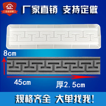 Wanxian brick carving mold relief reprint border line mold ancient building shadow wall decorative foot line cement mold antique