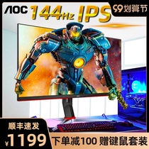 AOC 24G2 little King Kong 144Hz E-sports display 24 inch IPS screen 240Hz fast LCD 1ms response rotation lift HDR desktop computer 25 HD P